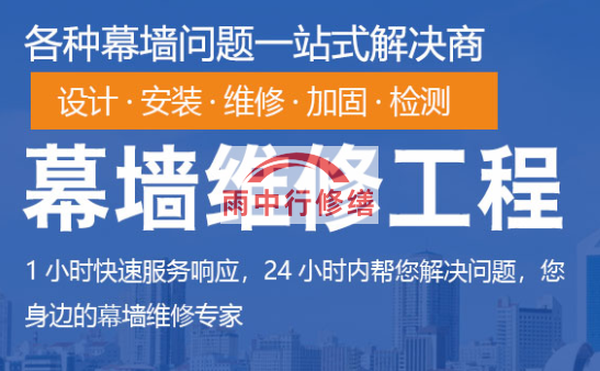 长泰幕墙修缮/维修