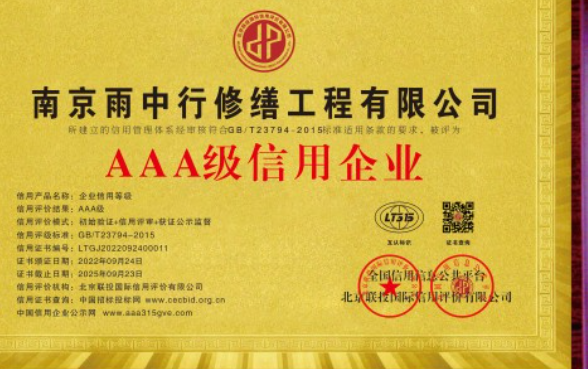 长泰企业资质认证