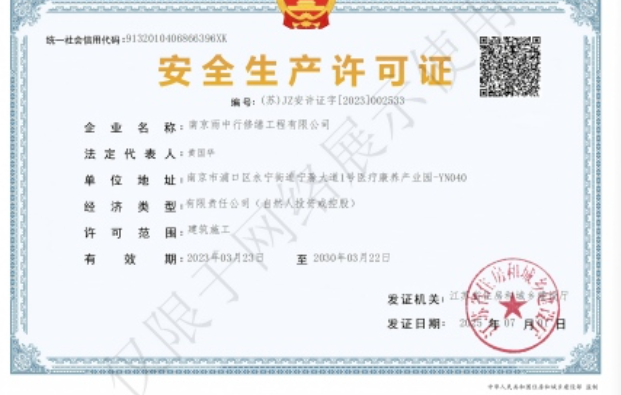 长泰建筑企业安全生产许可证