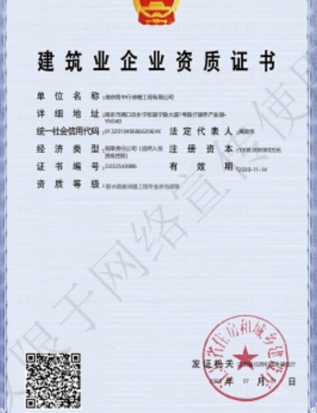 长泰防水防腐资质证书