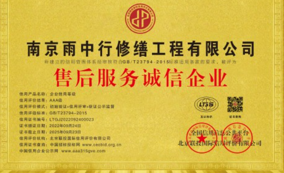 长泰售后服务诚信企业证书