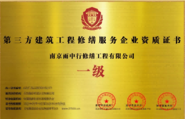 长泰第三方建筑修缮服务企业资质证书